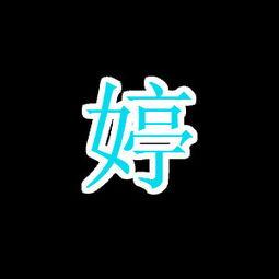 关于婷的背景,从平凡女孩到职场精英的蜕变之路