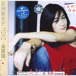 吴恩琪资料,探索人生与事业的璀璨星辰